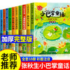 小巴掌童话一年级注音版张秋生（10册） 商品缩略图0