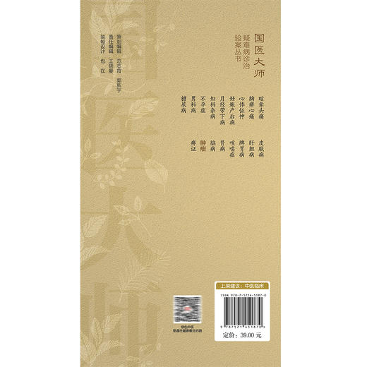 肿瘤（国医大师疑难病诊治验案丛书）陈蓉 王维 适合广大临床工作者 中医院校师生以及中医爱好者学习参考 中国医药科技出版社 商品图2