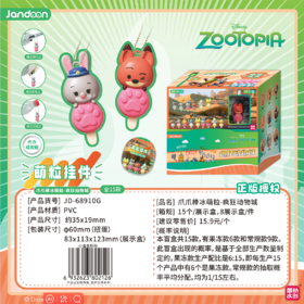 简动文创 疯狂动物城 爪爪棒冰萌粒 15只/盒 盲盒