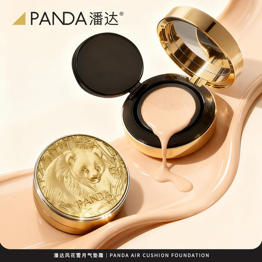 【买1送1替换芯】潘达气垫bb霜18g混干皮油皮美容修饰保湿 商品图1