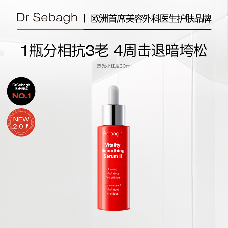 【斑马专属】一般贸易赛贝格臻颜赋活丝滑精华30ml送同款精华5ml*8（效期到28年2月）