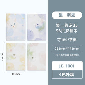 晨光软胶套笔记本B5胶套 集一系列横线本 96页随机1本（图案随机款）