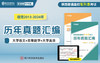 【现货速发】2026陕西专升本历年真题汇编 （收录2013~2024）赠送2025年真题 商品缩略图0