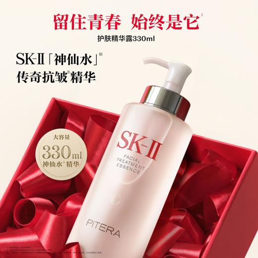 H2500111101 SK-II 【年度狂欢】神仙水330ml面部精华露修护紧致抗皱护肤 商品图1
