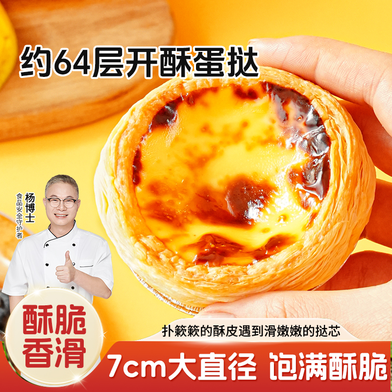 【杨博士自营】杨博士葡式蛋挞皮蛋挞液套装烘焙材料 家庭自制甜品
