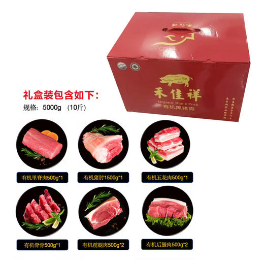 有机黑猪前肘---【内蒙古天然山林牧场散养】 商品图1