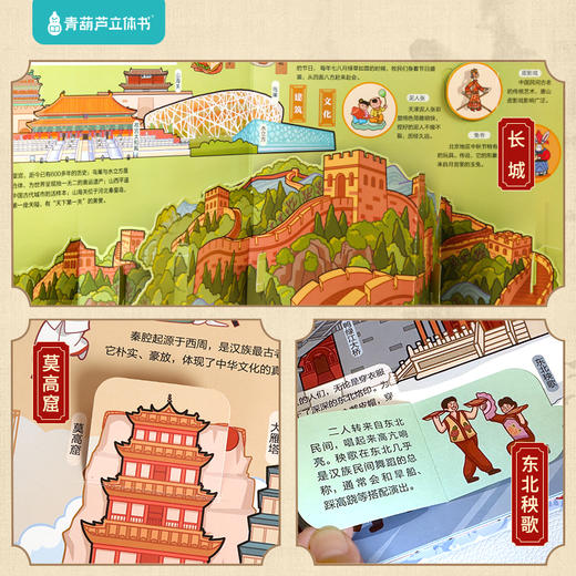 我们的中国立体书 儿童3d立体书科普百科绘本故事书6岁以上8-10-12岁翻翻书 少儿早教图书读物 小学生一年级百科全书5-7阅读幼儿园 商品图3
