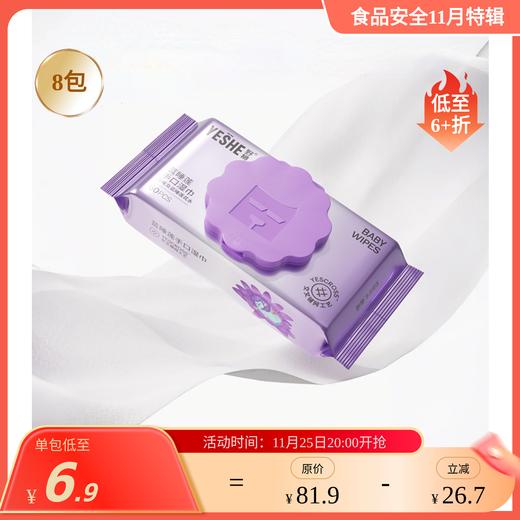 YS蓝睡莲植萃手口湿巾 100%原生木浆 有效期至26年4月 商品图0