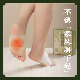 养生鞋垫【体寒常备】七味伸筋草暖脚宝 草本暖宝宝 脚心日用夜用睡眠袜