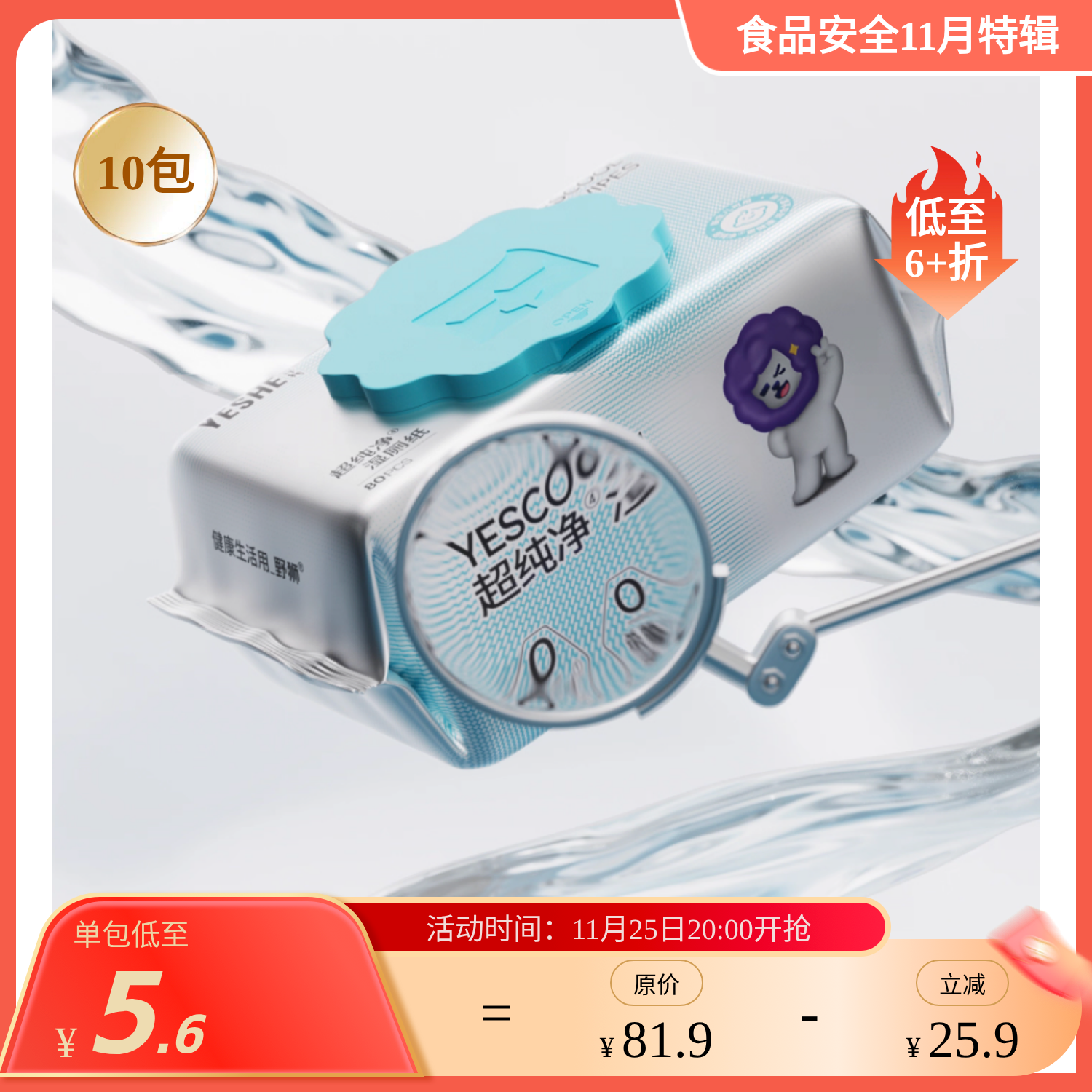 YS2.0超纯净湿厕纸 100%原生木浆