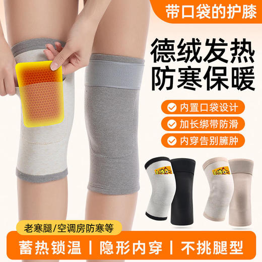 【小来】专享特价！远红外发热绑带护膝 内置口袋 隐形内穿 绑带防滑 蓄热锁温 商品图0