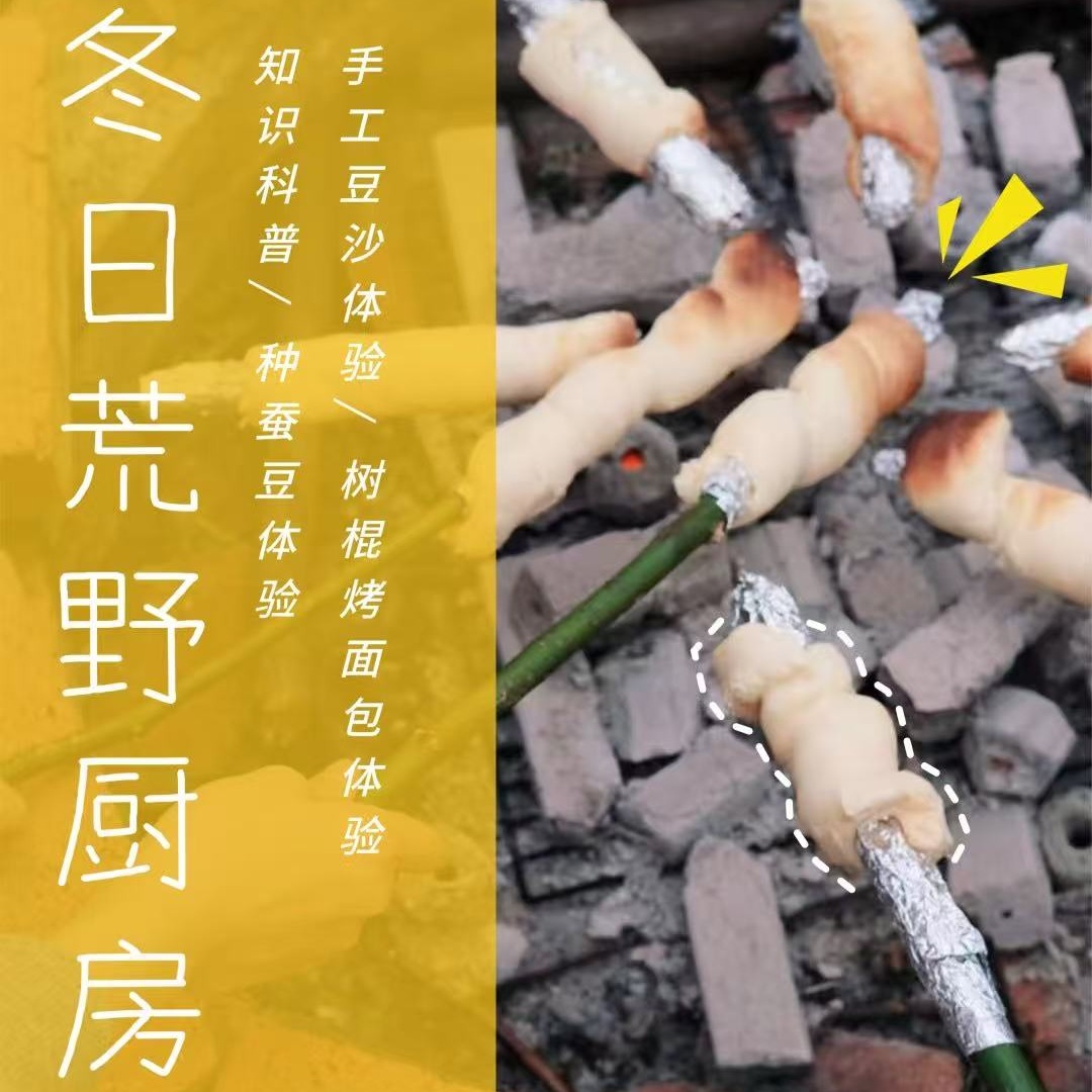 【12.06-12.28】上海|早鸟108元/组！唤醒古法树棍面包的香气记忆~