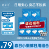 【💥她研社双12奶滑小方年度专场】买卫生巾送卫生巾📍全场实付🈵59送12片奶滑小方日用便携装❗️ 商品缩略图10