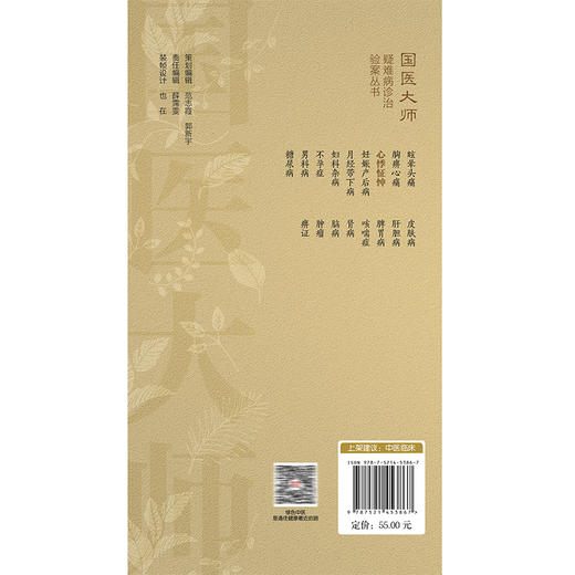 心悸怔忡（国医大师疑难病诊治验案丛书）谭志洪 可供中医 中西医临床和科研人员阅读参考 9787521453867中国医药科技出版社 商品图2