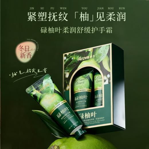 澳雪碌柚叶柔润舒缓护手霜50g*2 商品图1