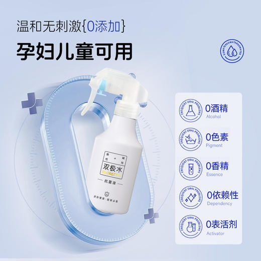【德人会员商城】双极水抗菌液0酒精安全不刺激孕婴可用两瓶装 商品图4