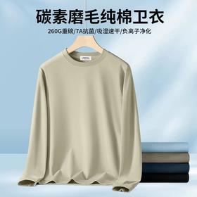 260G重磅纯棉长袖上衣男2026春秋新款打底衫休闲卫衣高端百搭上衣