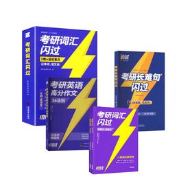 2027【专项全套】词汇线装版+默写本+长难句+写作