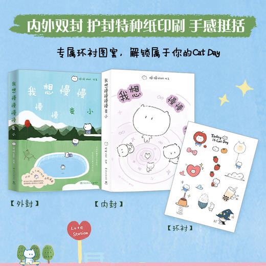 【亲签】我想慢慢慢慢变小 漫画创作者呼呼uhuh作品 情绪治愈漫画 商品图5