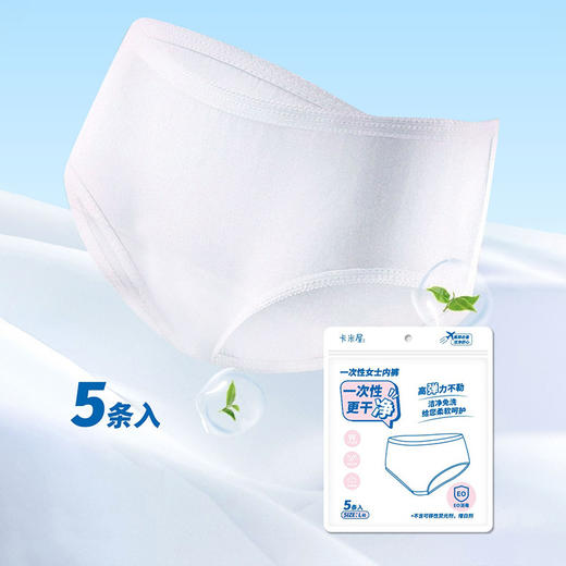 卡米屋一次性内裤男女款无菌旅游月子产妇纯棉大码内裤五条装日抛裤免洗透气（规格自选） 商品图1