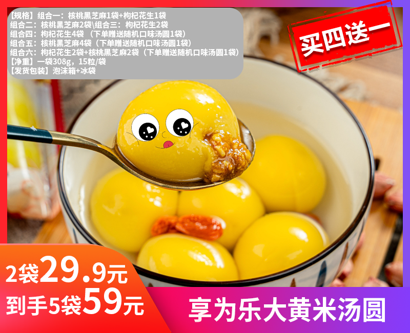 【享为乐大黄米汤圆】享为乐大黄米汤圆王者归来！冬天的甜蜜就靠这一口汤圆~天气渐冷，一起和家人吃甜甜的汤圆啦~-QDMN