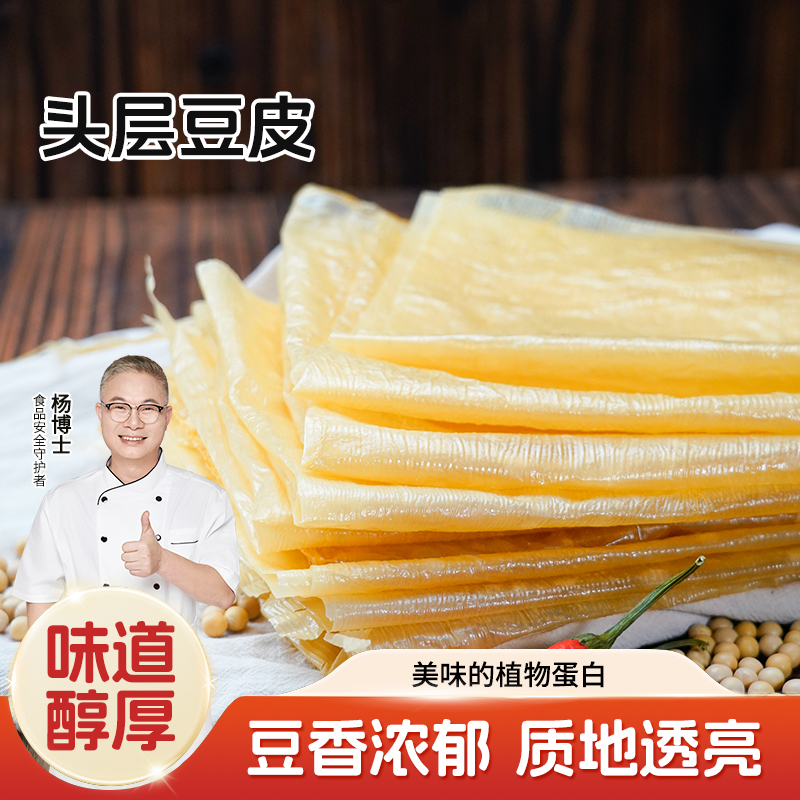 【杨博士自营 头层豆皮】杨博士头层豆皮豆腐皮油豆皮不含酒精搭配鸡汤
