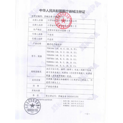 鱼跃YE8800AR电子血压计腕式语音充电款 商品图3