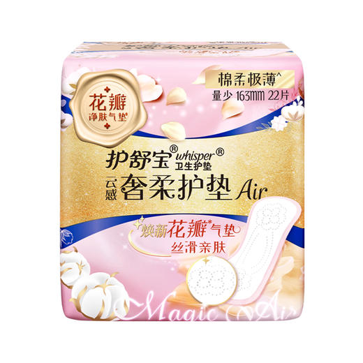 华西20251119-护舒宝云感奢柔护垫Air卫生护垫163mm22片装/一包 商品图0