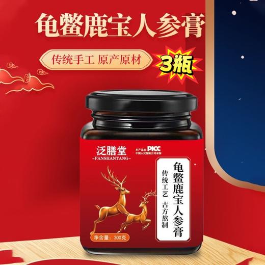 【3瓶装】龟鳖鹿宝人参膏龟鳖草本膏 、严选好料、浓缩膏滋、300g/瓶 商品图0