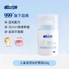 顺峰宝宝儿童保湿安护面霜50g 商品缩略图0