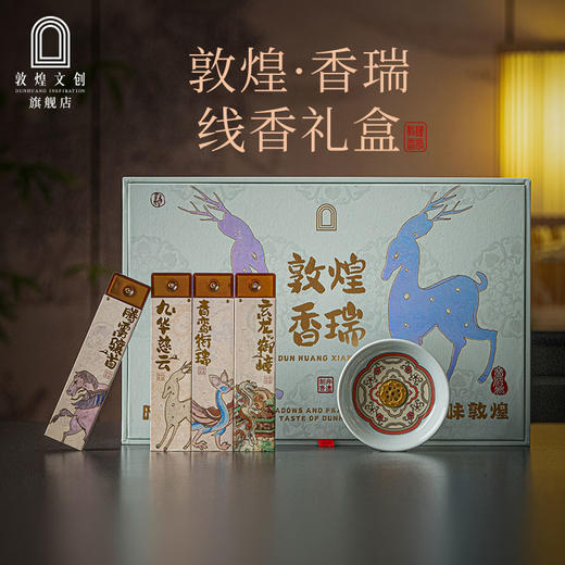 敦煌文创 香瑞线香礼盒 商品图0