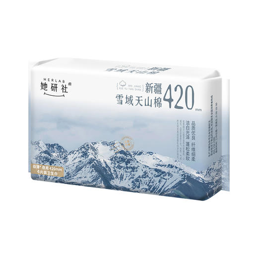 华西20251119-Herlab 她妍社雪域天山棉卫生巾夜用420mm 4片装/一包 商品图2