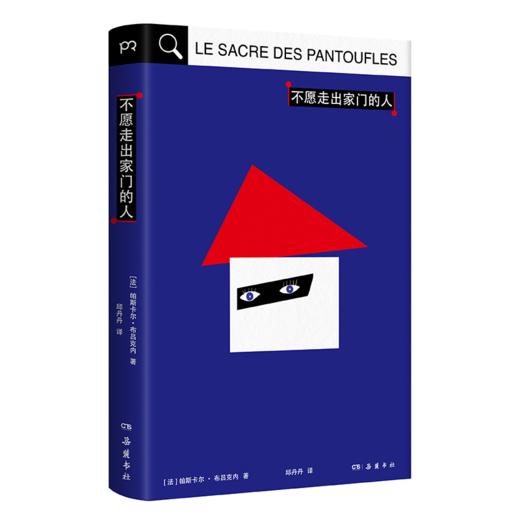 不愿走出家门的人 有关茧居躺平的思想小史，写给“社恐”、孤独的你 商品图4