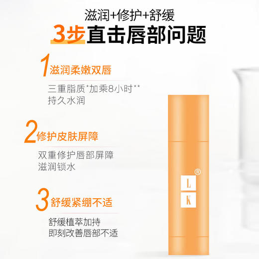 LK 透明质酸钠保湿润唇膏 3.3g 商品图3