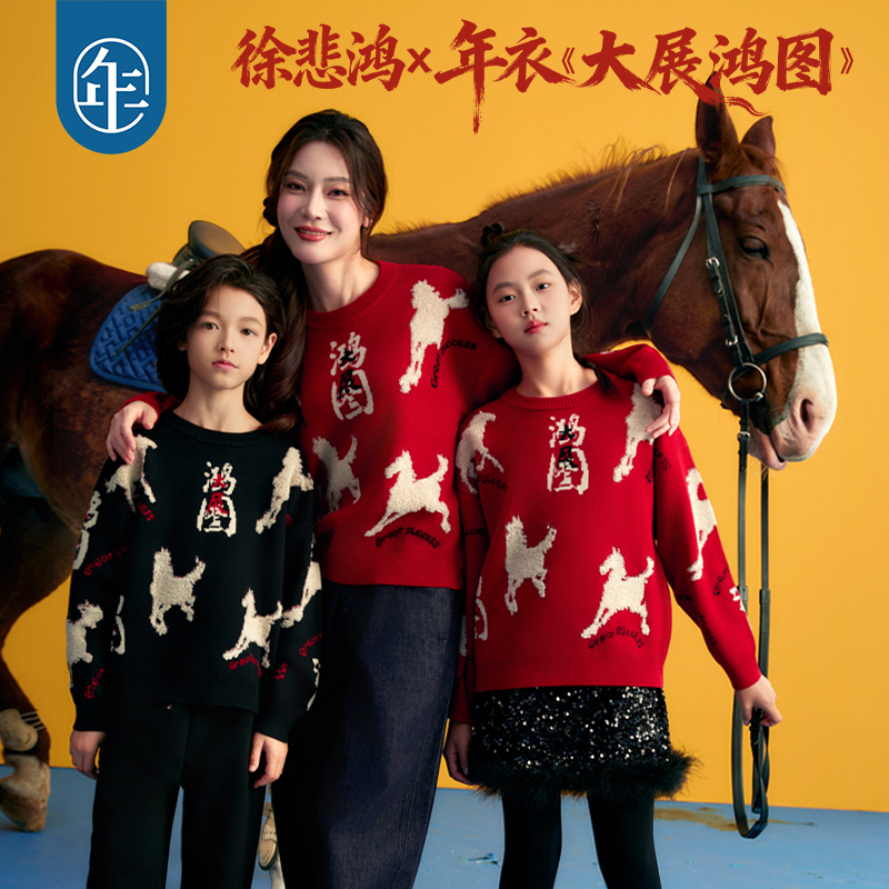 徐悲鸿联名年衣童装女童亲子毛衣冬儿童针织衫打底鸿图群奔毛衣