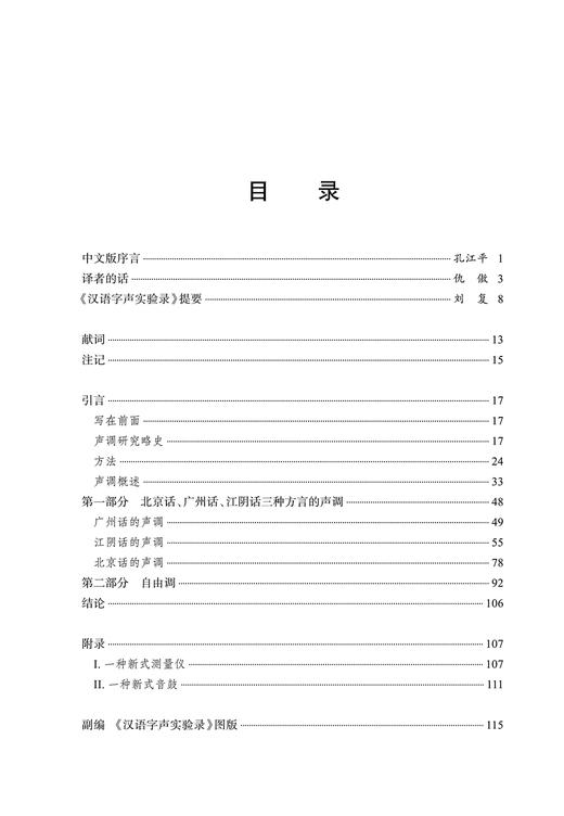 汉语字声实验录 商品图1