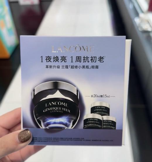 【550元会员福利】兰蔻超修小黑瓶眼霜绚彩礼盒（5ml*3）   商品图0