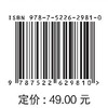 港口航道工程造价（普通高等教育“十四五”系列教材） 商品缩略图3