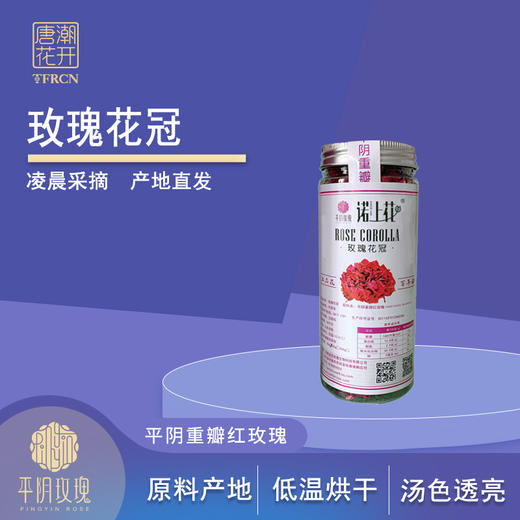 诺上花玫瑰花茶低温烘干平阴玫瑰茶瓶装玫瑰花冠花冠茶 商品图0