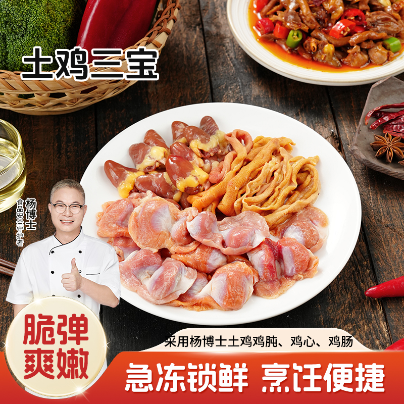 【杨博士自营】土鸡三宝鸡杂鸡肠鸡心爆炒下饭