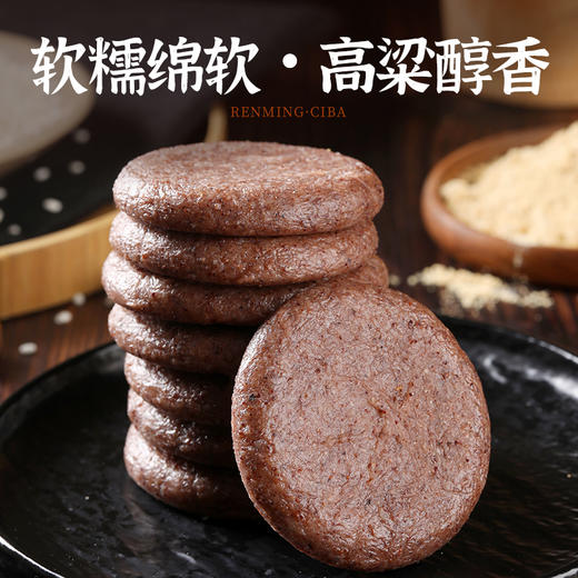 人民食品高粱糍粑500g红高粱米糍粑 商品图2