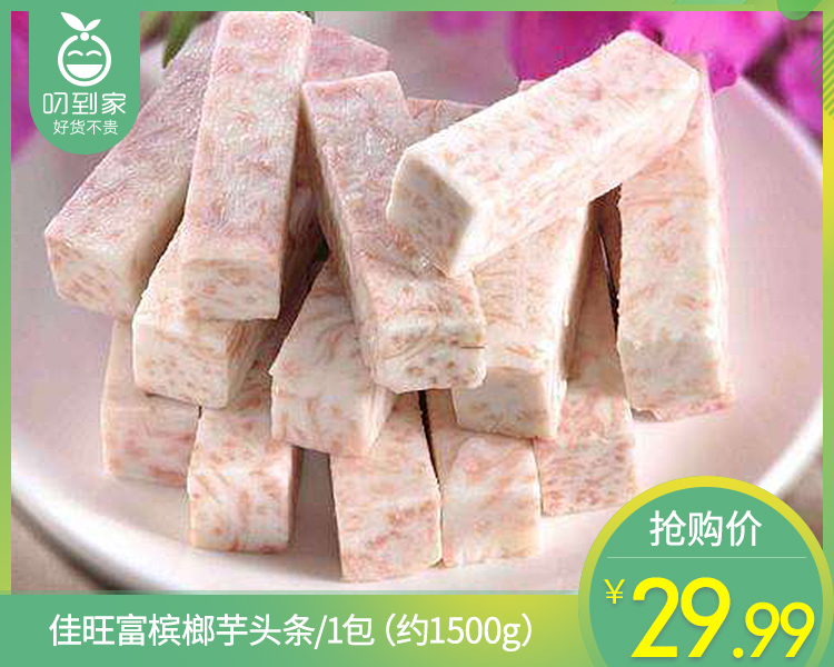 佳旺富槟榔芋头条/1包（约1500g）生产日期：2月