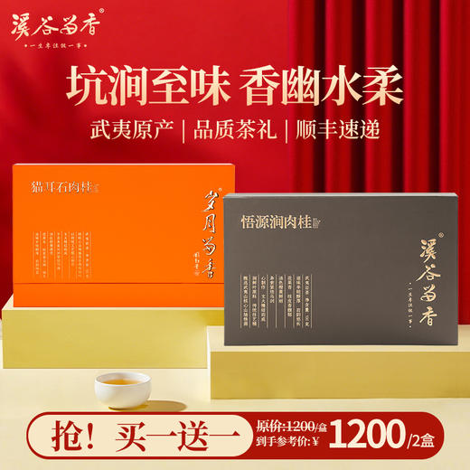 溪谷留香买流香涧送岁月留香猫耳石肉桂 或 悟源涧送岁月留香猫耳石肉桂（私域专享） 商品图0
