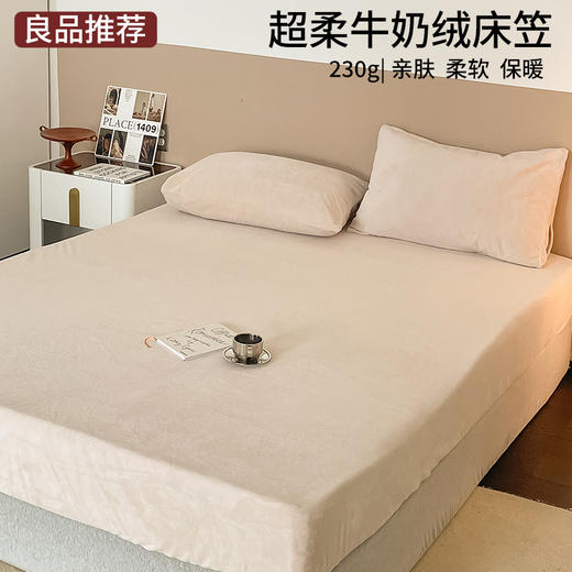 【超柔牛奶绒床笠】牛奶绒床笠秋冬保暖加厚230g超柔绒布单品床笠 商品图0