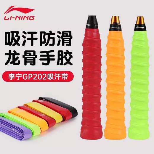 李宁羽毛球拍手胶吸汗带防滑加厚龙骨粘性绑带胶带GP202鱼竿手胶 商品图0