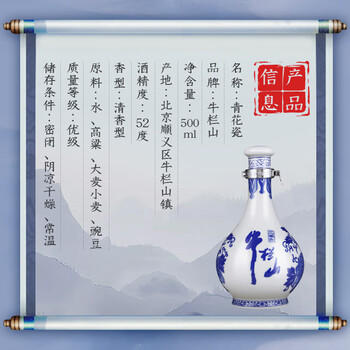 牛栏山二锅头 青花瓷 清香型白酒 52度 500ml*6瓶 整箱含礼袋 商品图2