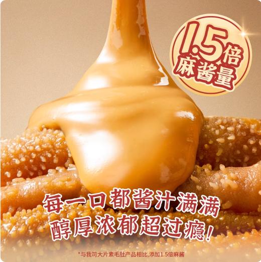 18g 劲仔 魔芋京门爆肚 麻辣麻酱味 魔芋素毛肚 解馋休闲小零食 商品图3