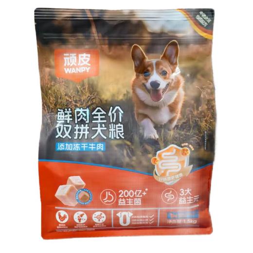 wanpy冻干牛肉鲜肉双拼全价犬粮 1.5kg 商品图0