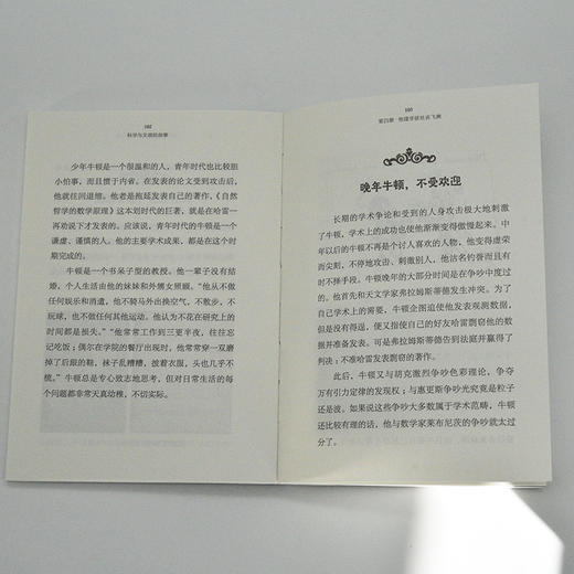 科学与文明的故事 北师大赵峥教授写给青少年的通识读物，翻开*停不下来！ 商品图3