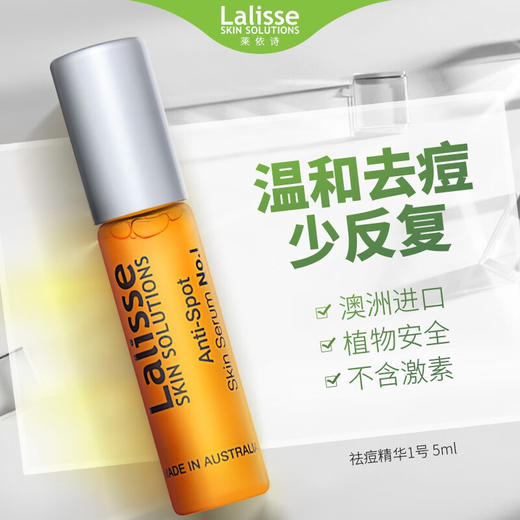 【多妈团购 明星同款Lalisse莱依诗祛痘精华】青春期必备 中草药香，温和祛痘，植物萃取不伤肤，祛痘、淡印，少反复好吸收，自带滚珠，好涂抹，效果肉眼可见-咸喜仓 商品图0